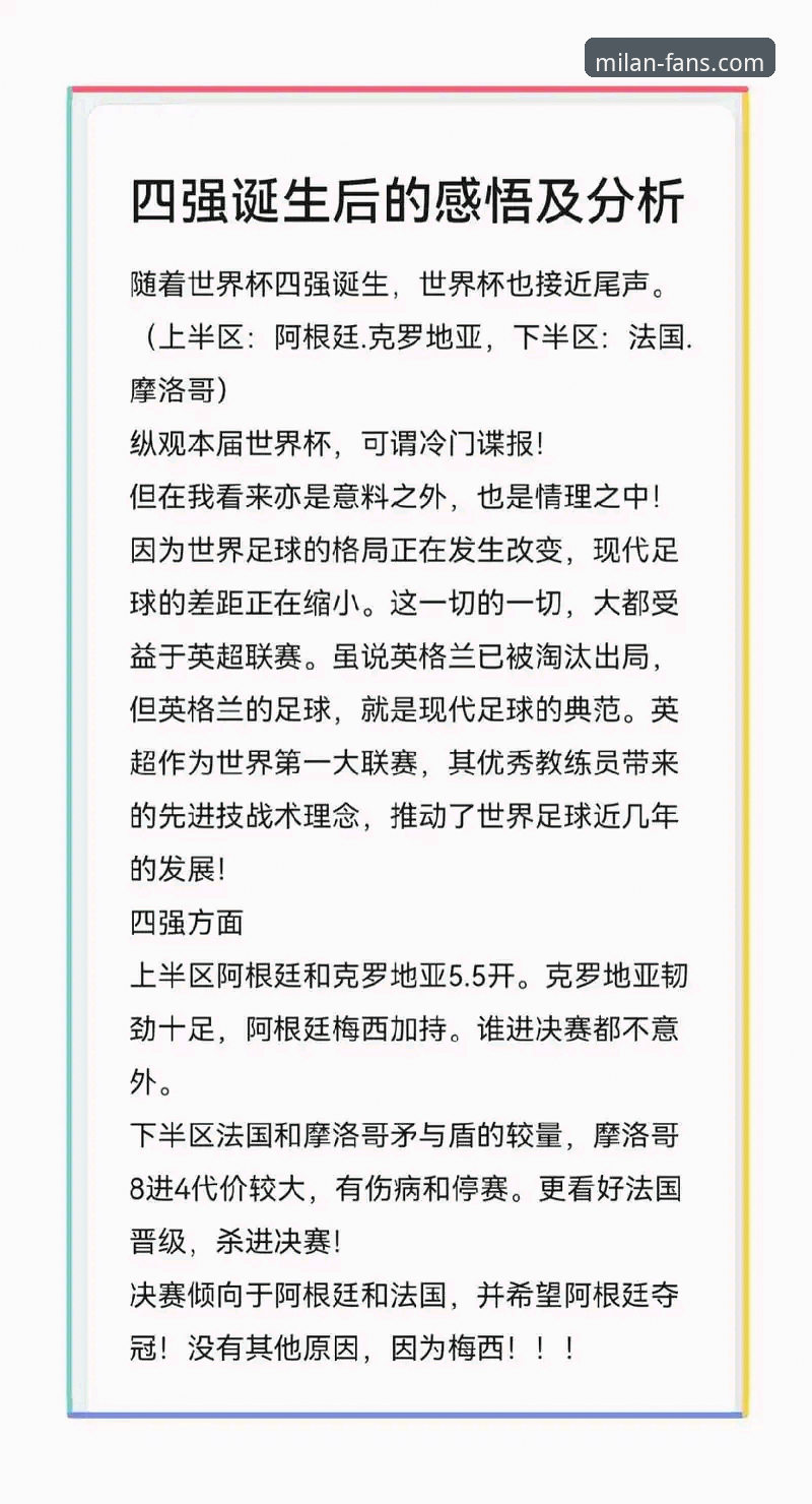 2026AC米兰中国商店 前瞻视角:从阿根廷大胜看现代足球战术演变实用指南